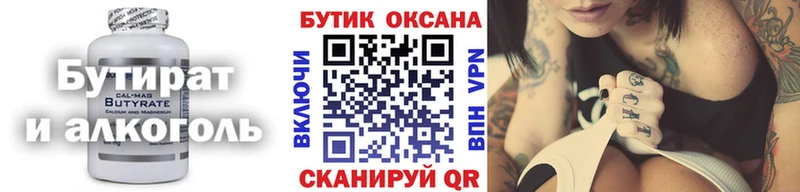 закладки  Новое Девяткино  БУТИРАТ вода 
